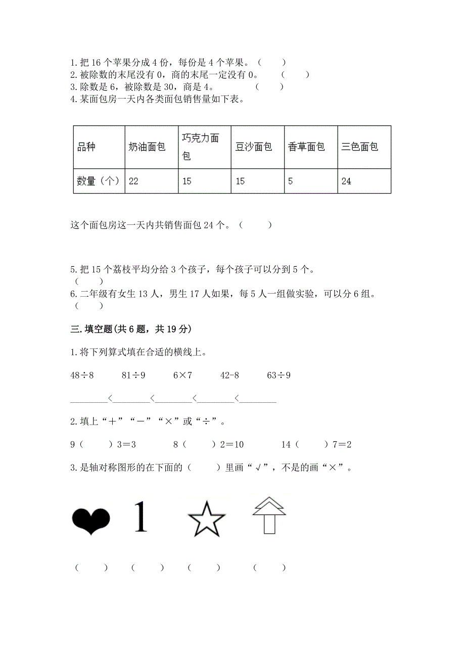 人教版二年级下册数学 期中测试卷含完整答案（夺冠）.docx_第2页