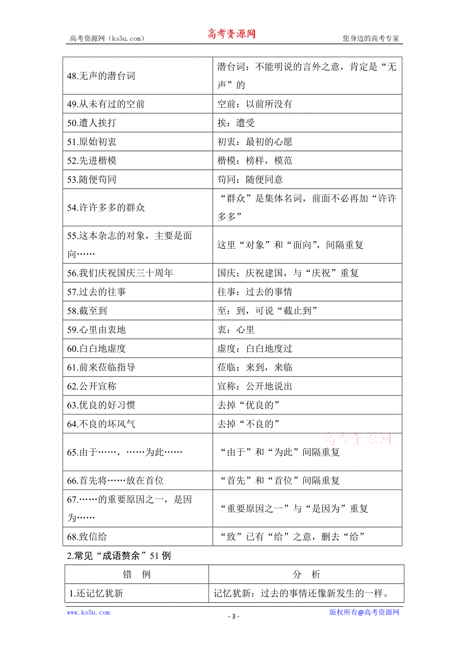 2021届新高考语文一轮总复习教学案：知识清单三　辨析并修改病句 WORD版含解析.doc_第3页