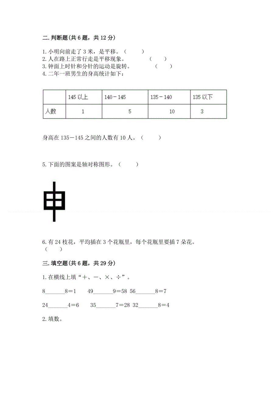 人教版二年级下册数学 期中测试卷（a卷）word版.docx_第2页