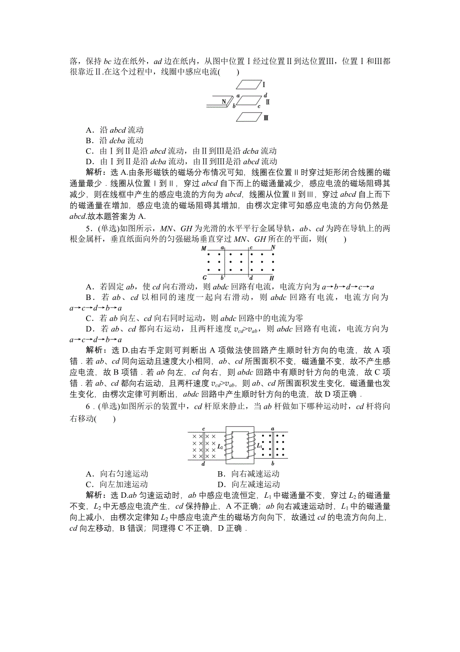 《优化方案》2016届高三物理大一轮复习 第9章 第1节 电磁感应现象　楞次定律 高考模拟高效演练 .doc_第2页