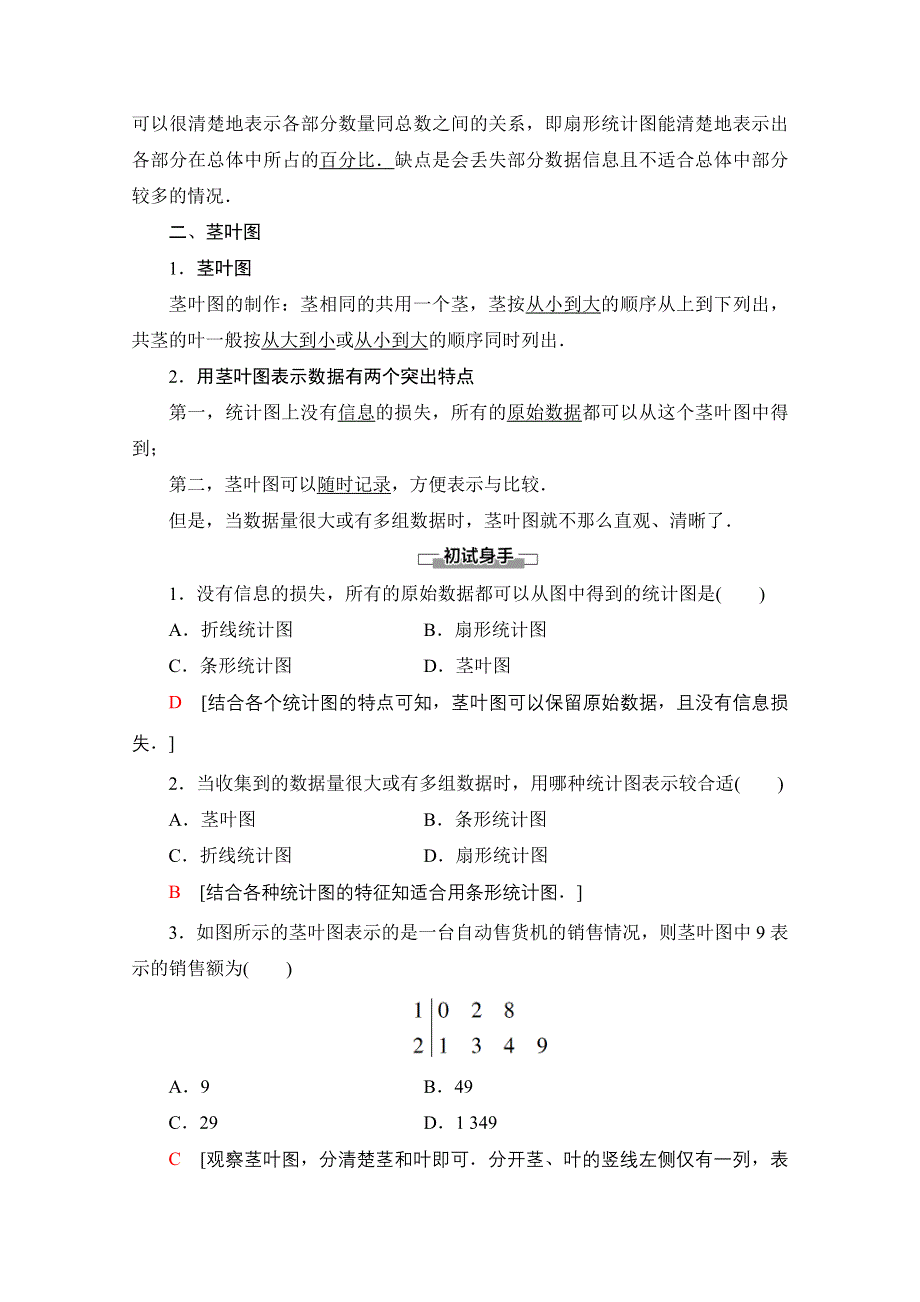 2020-2021学年北师大版数学必修3教师用书：第1章 §3　统计图表 WORD版含解析.doc_第2页