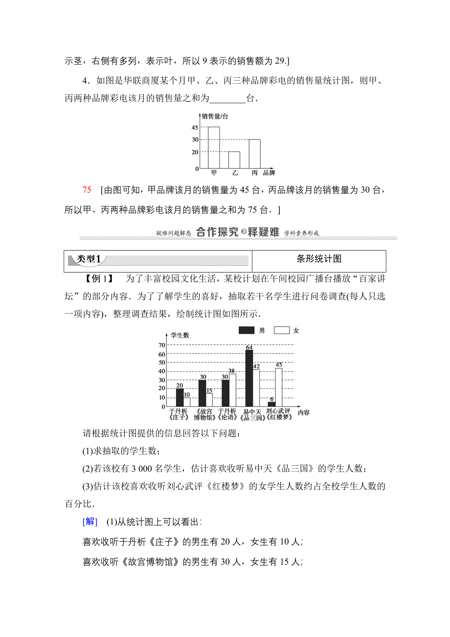 2020-2021学年北师大版数学必修3教师用书：第1章 §3　统计图表 WORD版含解析.doc_第3页