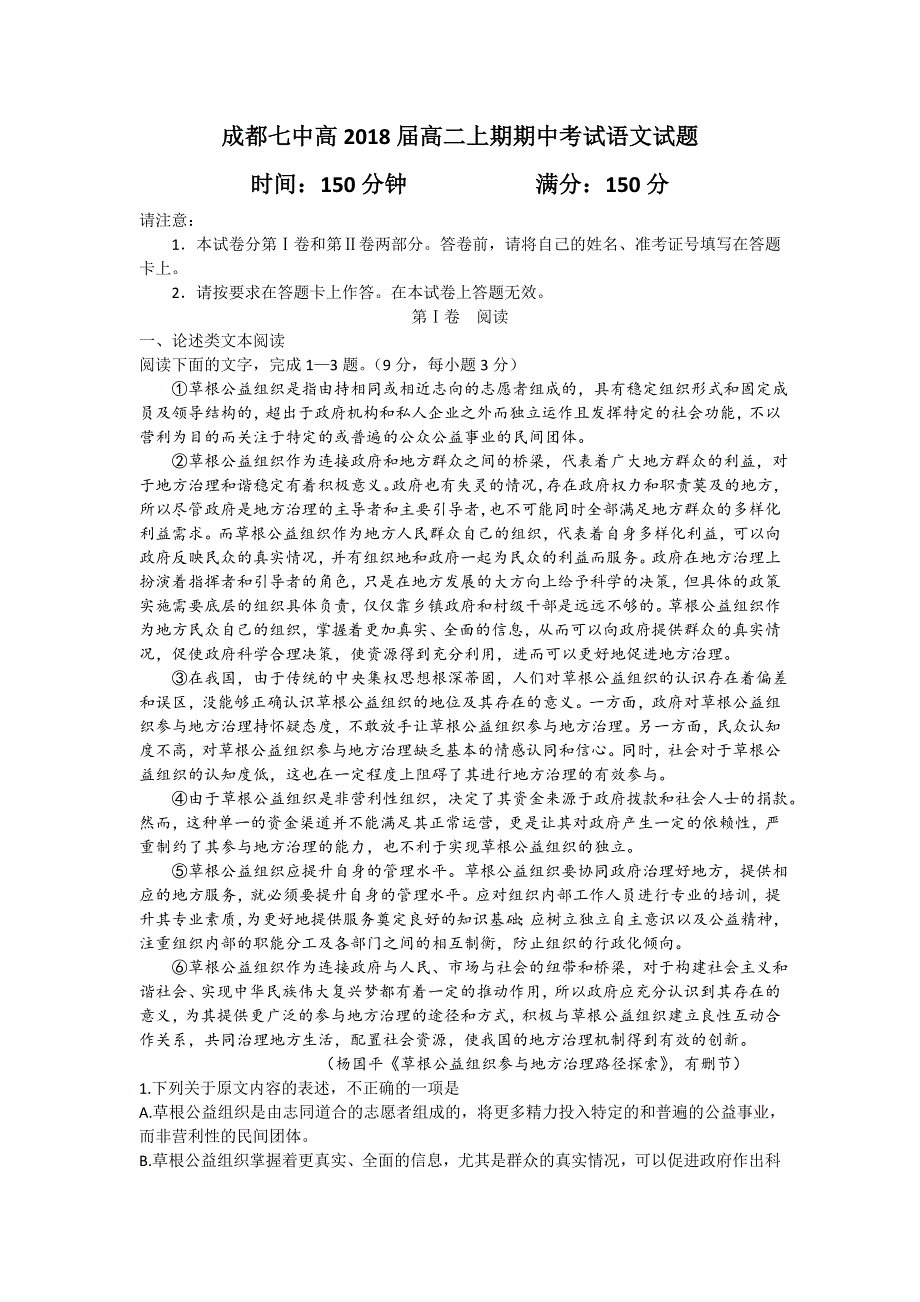 四川省成都市第七中学2016-2017学年高二上学期半期考试语文试题 WORD版含答案.doc_第1页