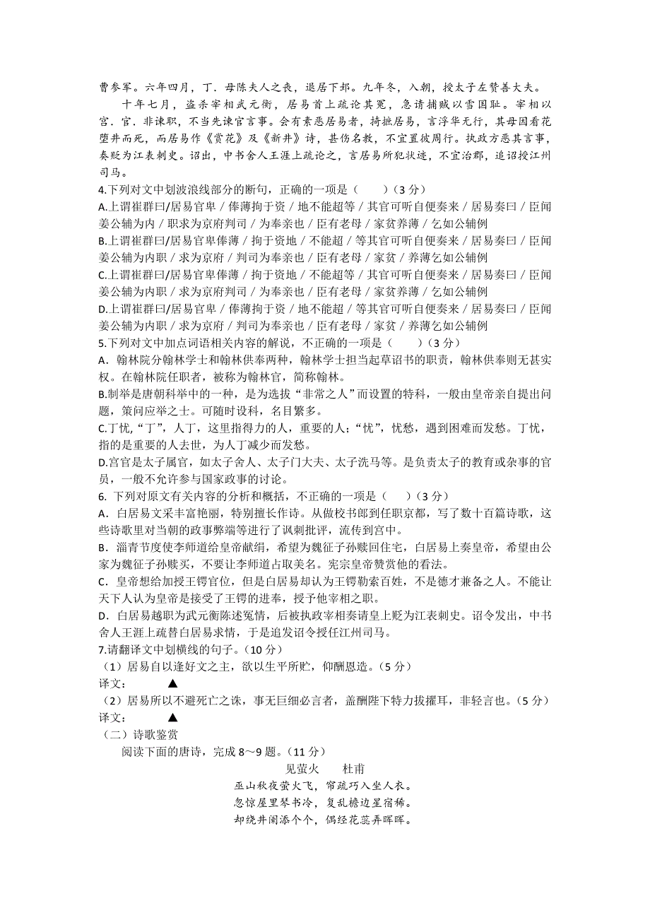 四川省成都市第七中学2016-2017学年高二上学期半期考试语文试题 WORD版含答案.doc_第3页