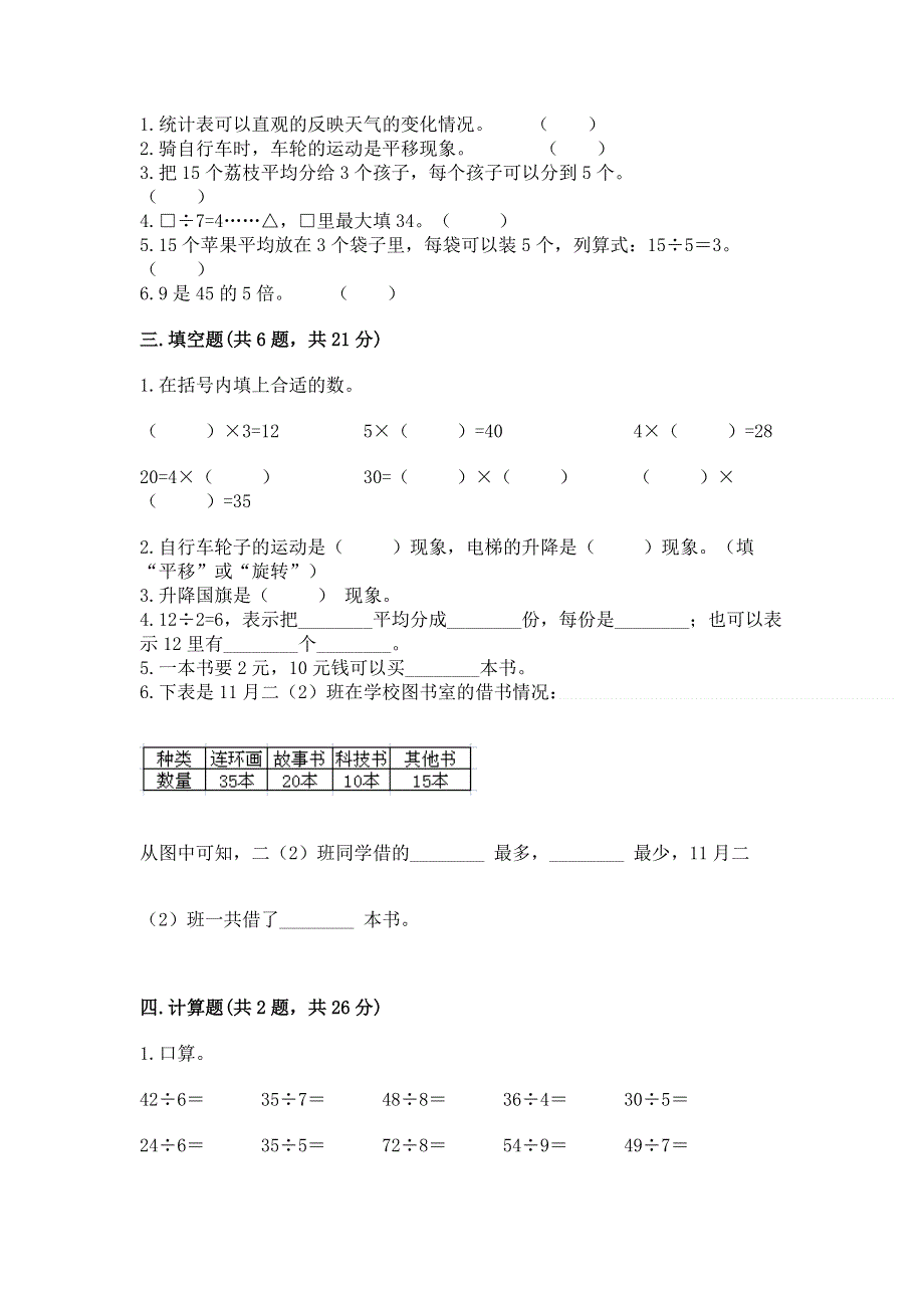 人教版二年级下册数学 期中测试卷含答案【b卷】.docx_第2页