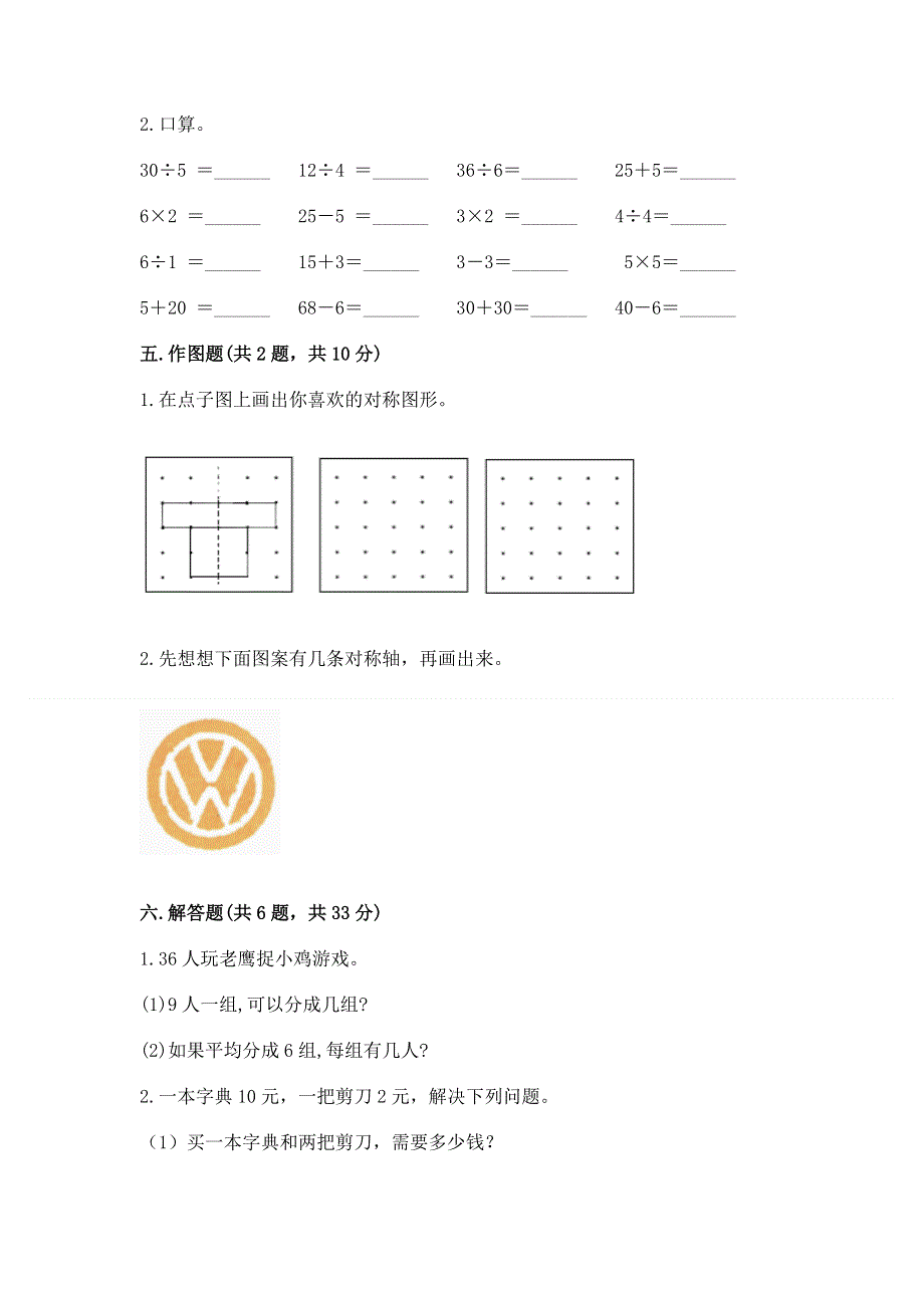 人教版二年级下册数学 期中测试卷含答案【b卷】.docx_第3页