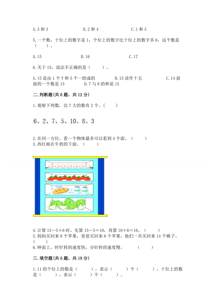 人教版一年级上册数学期末测试卷精品及答案.docx_第2页