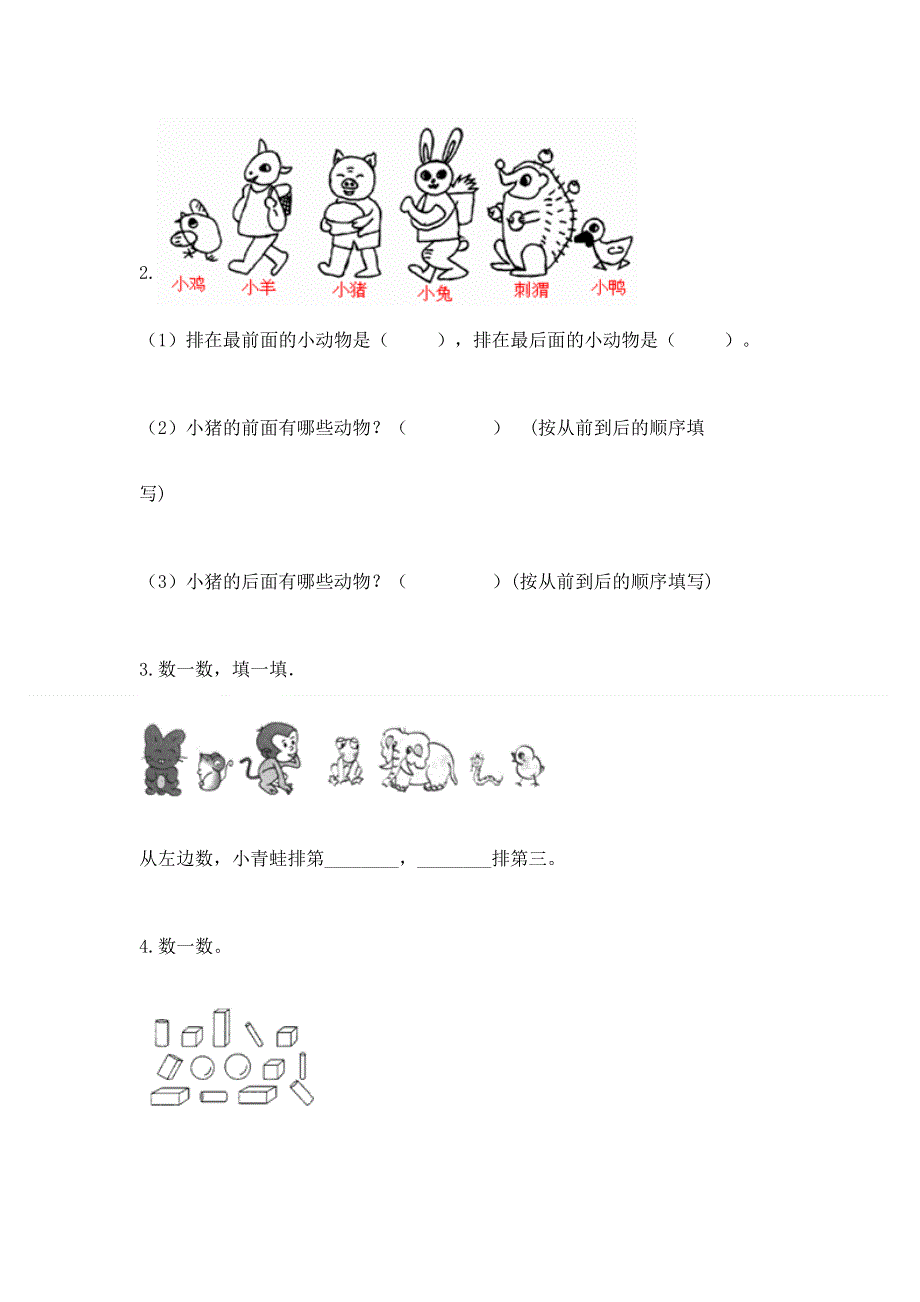 人教版一年级上册数学期末测试卷精品及答案.docx_第3页