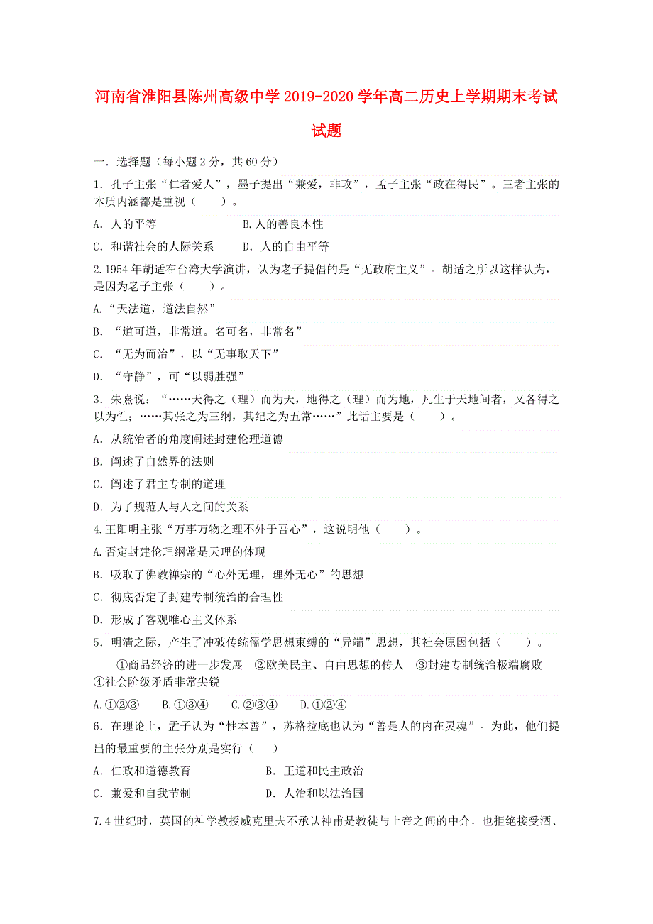 河南省淮阳县陈州高级中学2019-2020学年高二历史上学期期末考试试题.doc_第1页