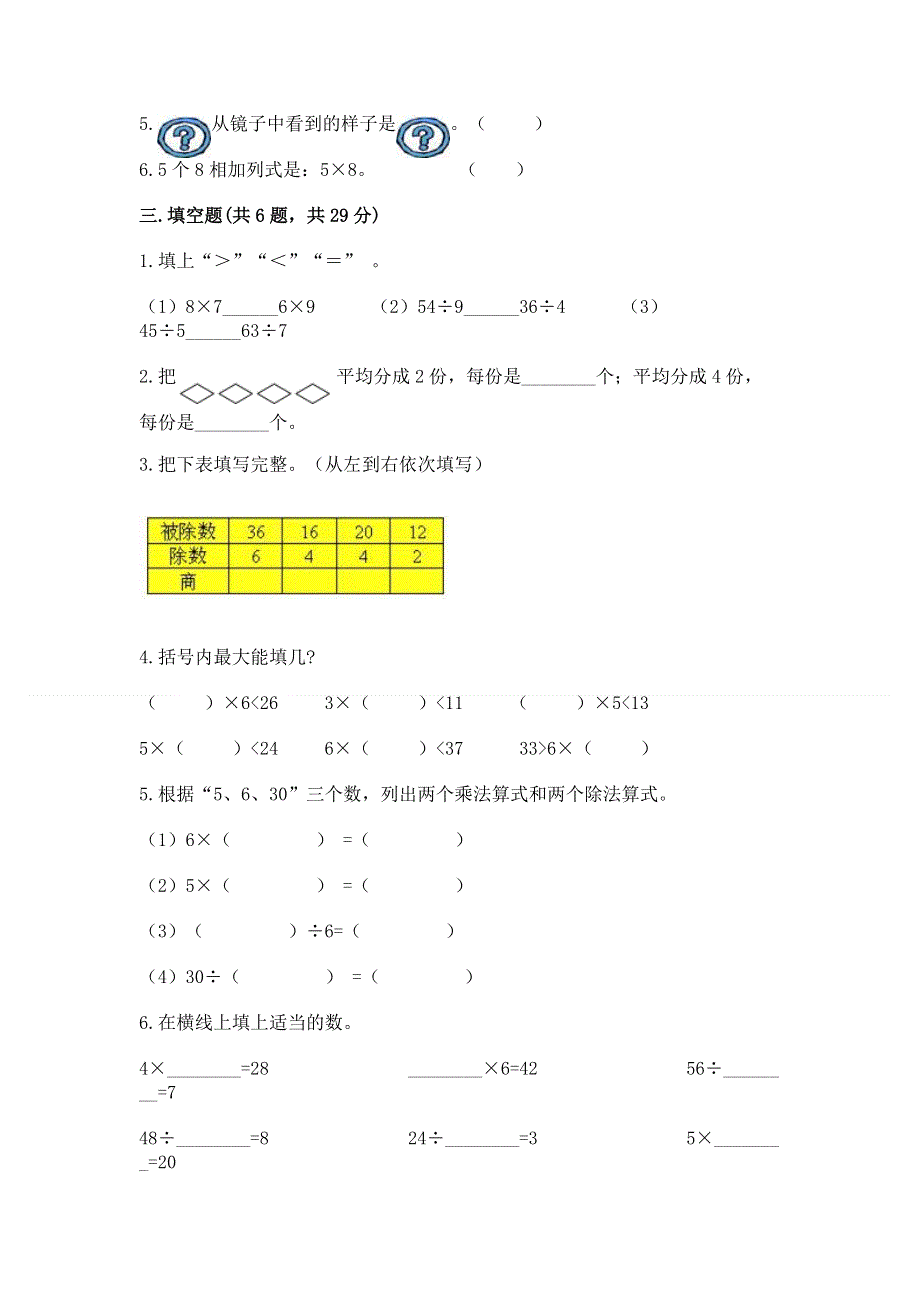 人教版二年级下册数学 期中测试卷含完整答案（夺冠系列）.docx_第2页