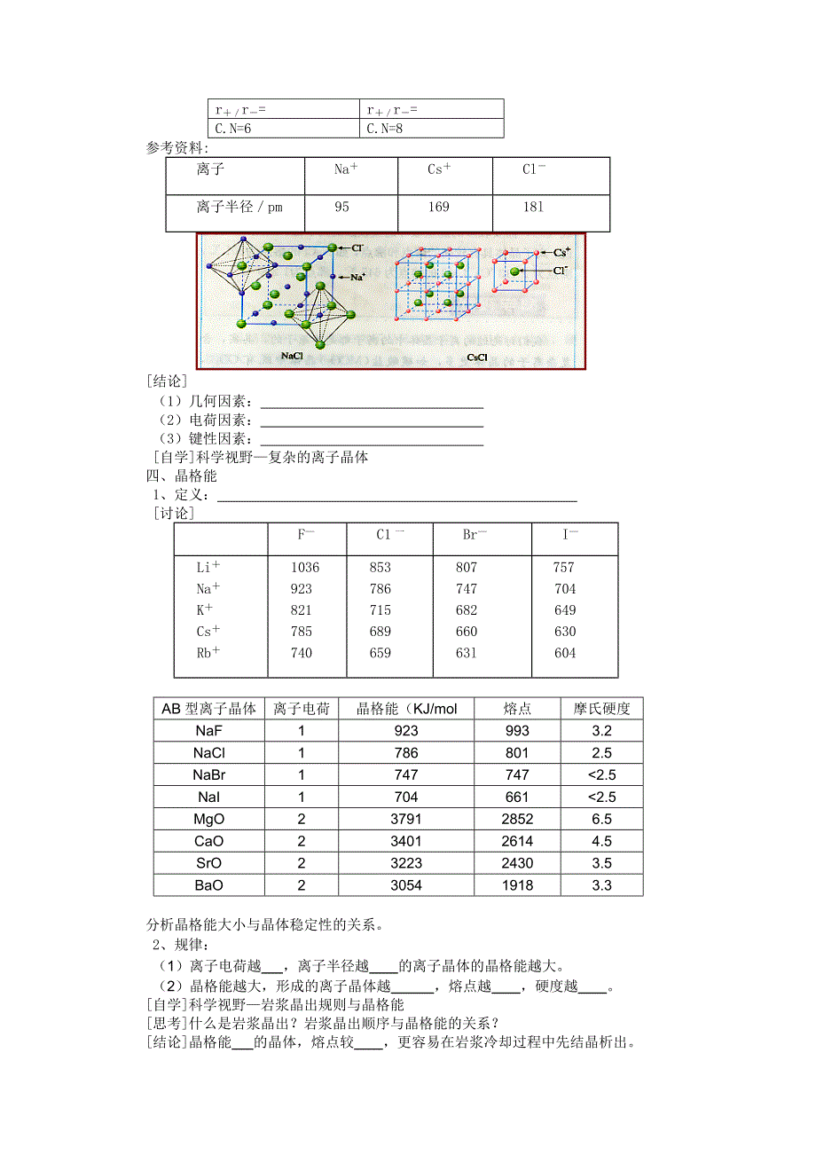 人教版化学选修三教学案：第三章第四节离子晶体 学案（庄士伟）.doc_第2页