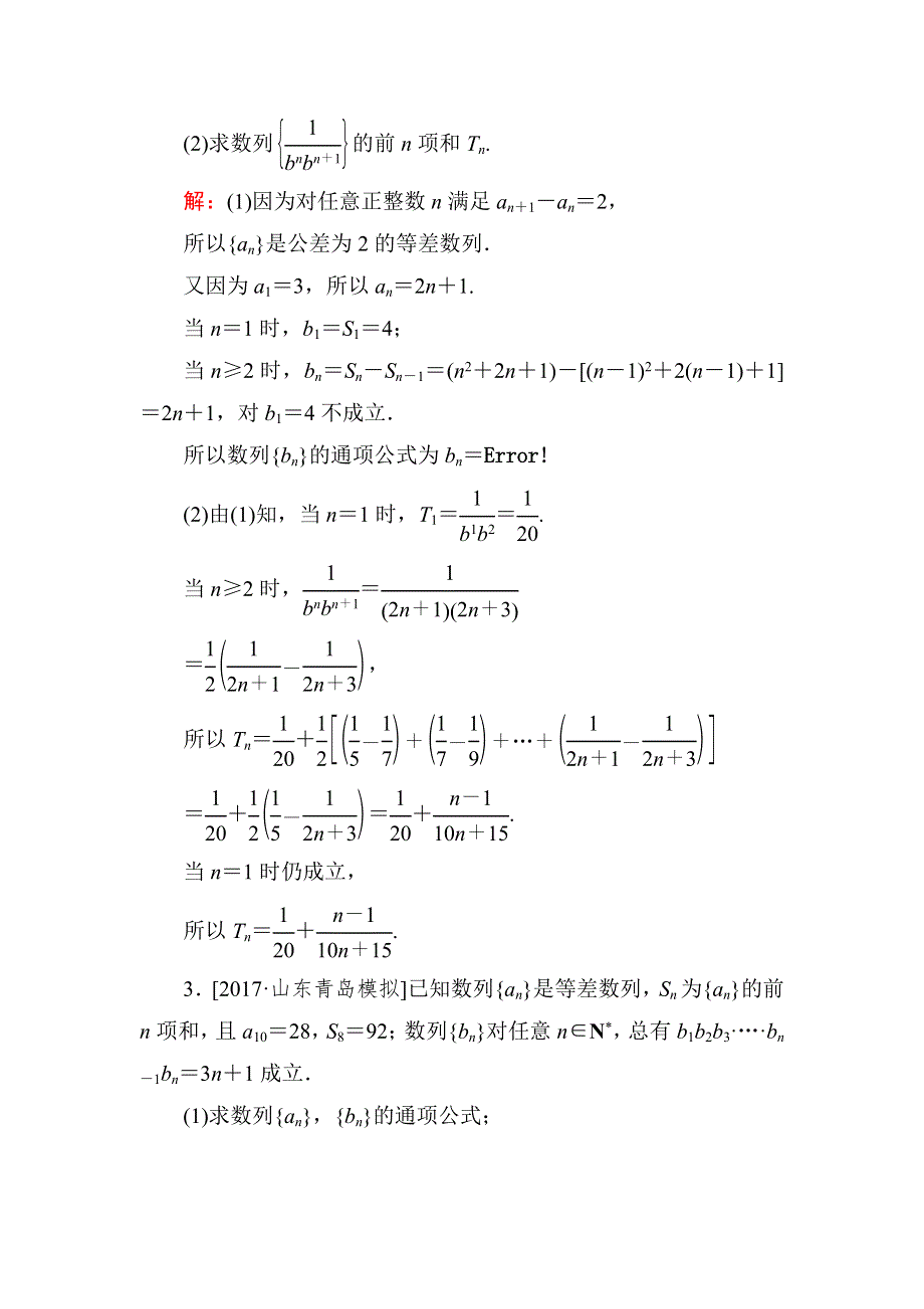 2018年高考数学课标通用（理科）一轮复习课时跟踪检测35 WORD版含解析.doc_第2页