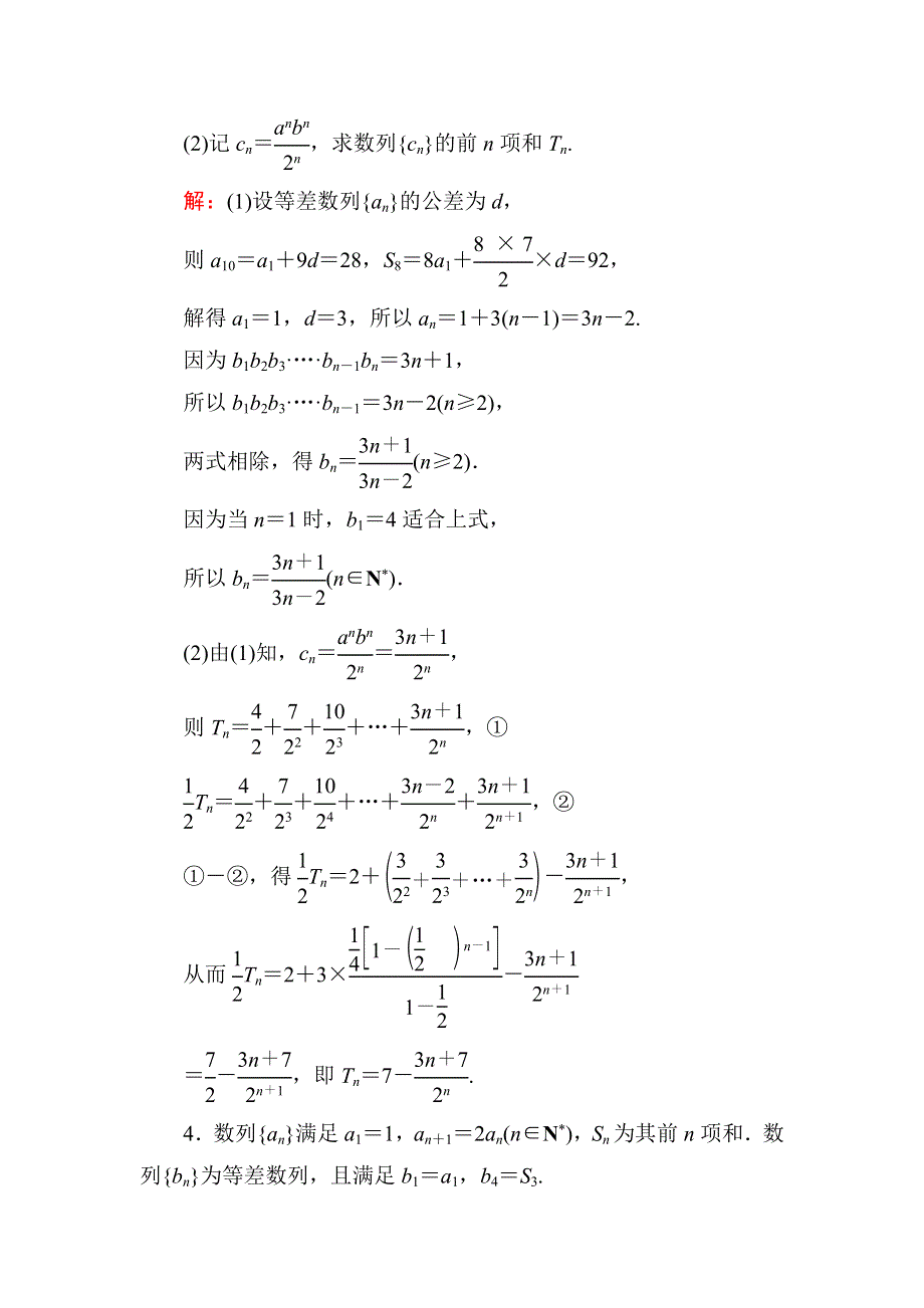 2018年高考数学课标通用（理科）一轮复习课时跟踪检测35 WORD版含解析.doc_第3页