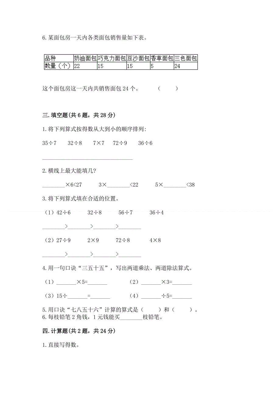 人教版二年级下册数学 期中测试卷含完整答案（有一套）.docx_第2页