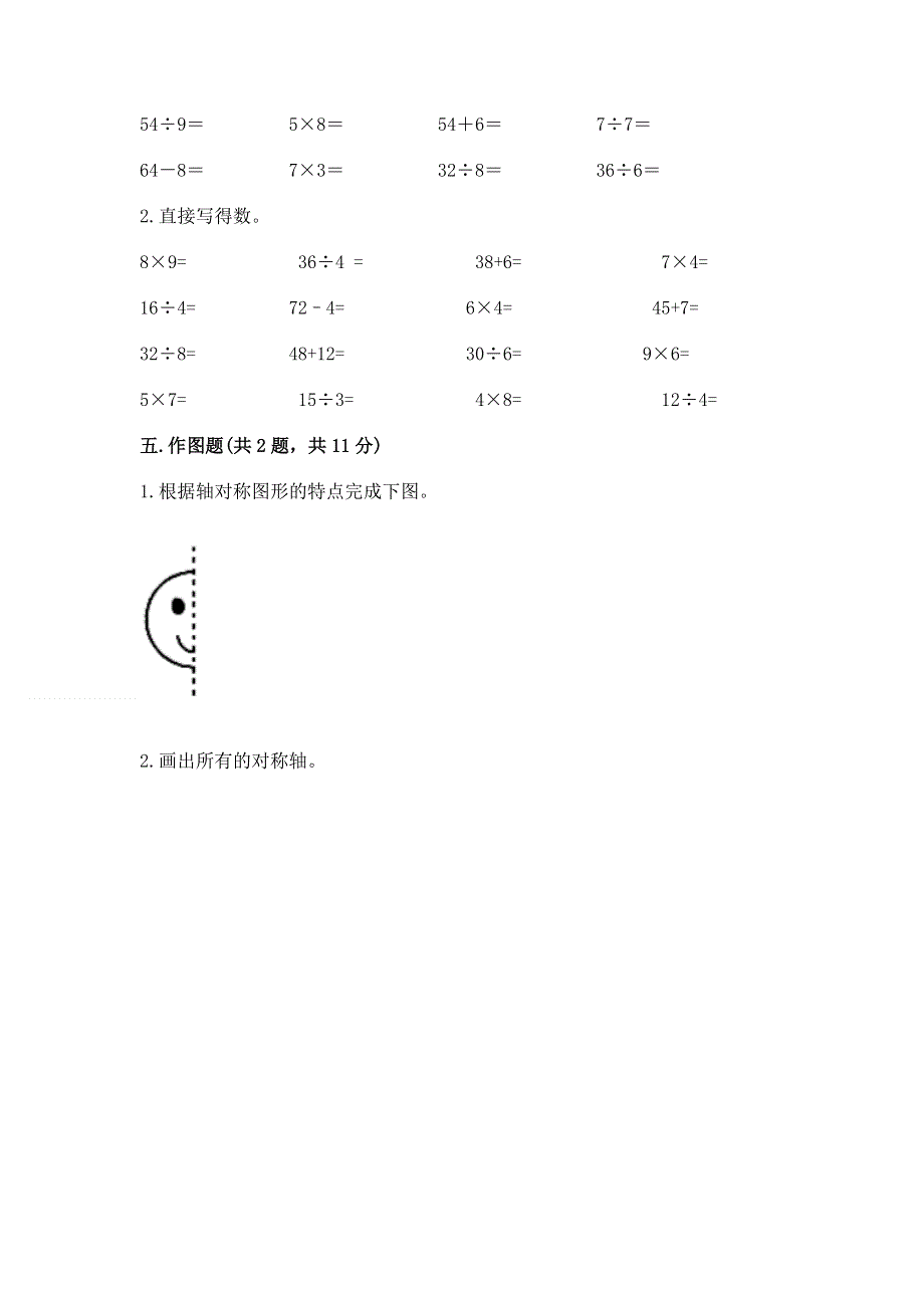 人教版二年级下册数学 期中测试卷含完整答案（有一套）.docx_第3页