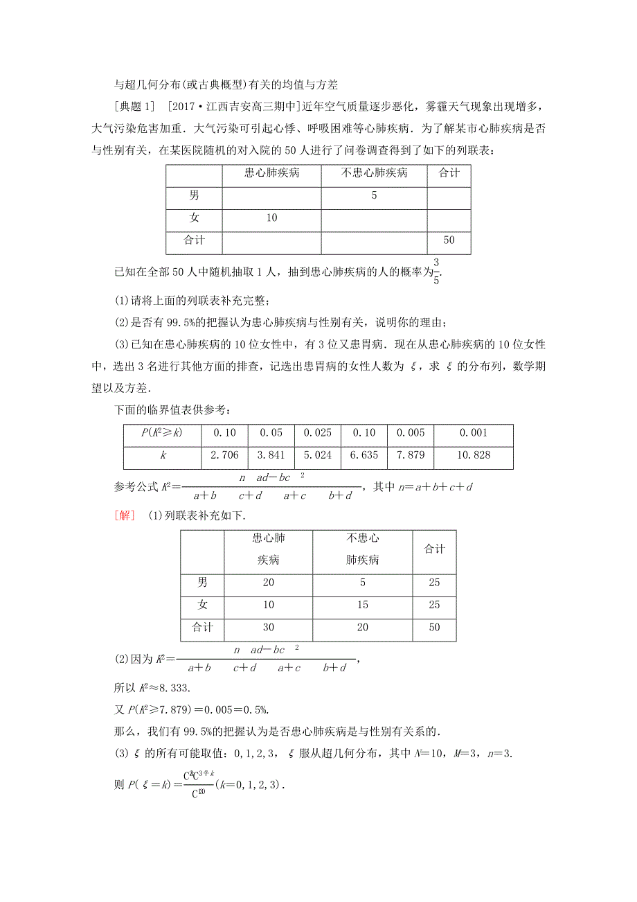 2018年高考数学课标通用（理科）一轮复习配套教师用书：第十一章　计数原理、概率、随机变量及其分布 11-9　离散型随机变量的均值与方差、正态分布 WORD版含答案.doc_第3页