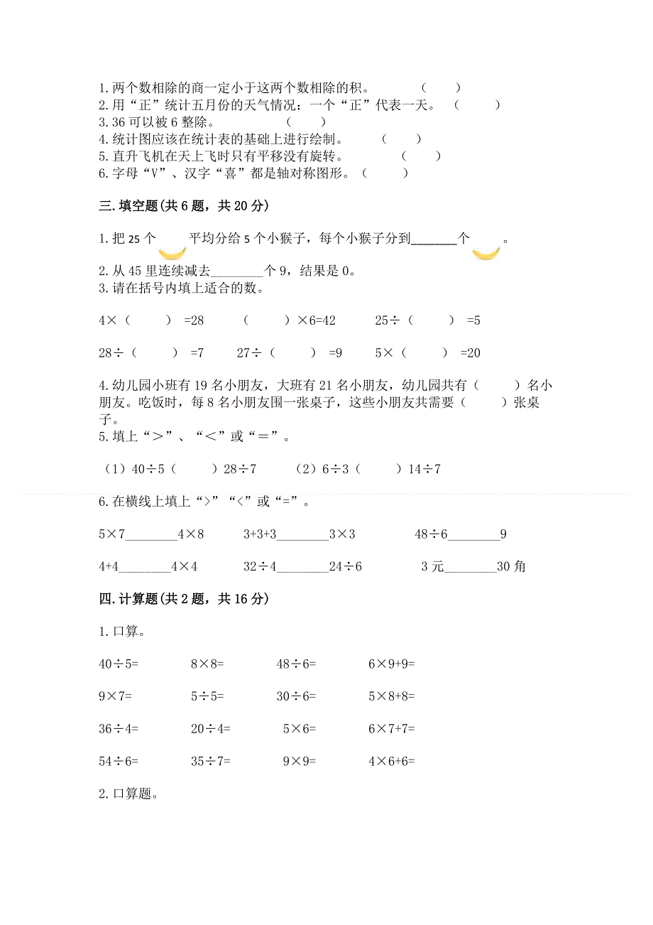 人教版二年级下册数学 期中测试卷含答案.docx_第2页