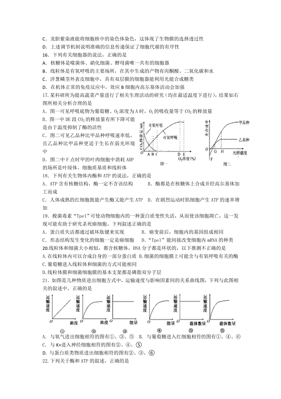 山东省临淄中学2017届高三10月月考生物试题 WORD版含答案.doc_第3页