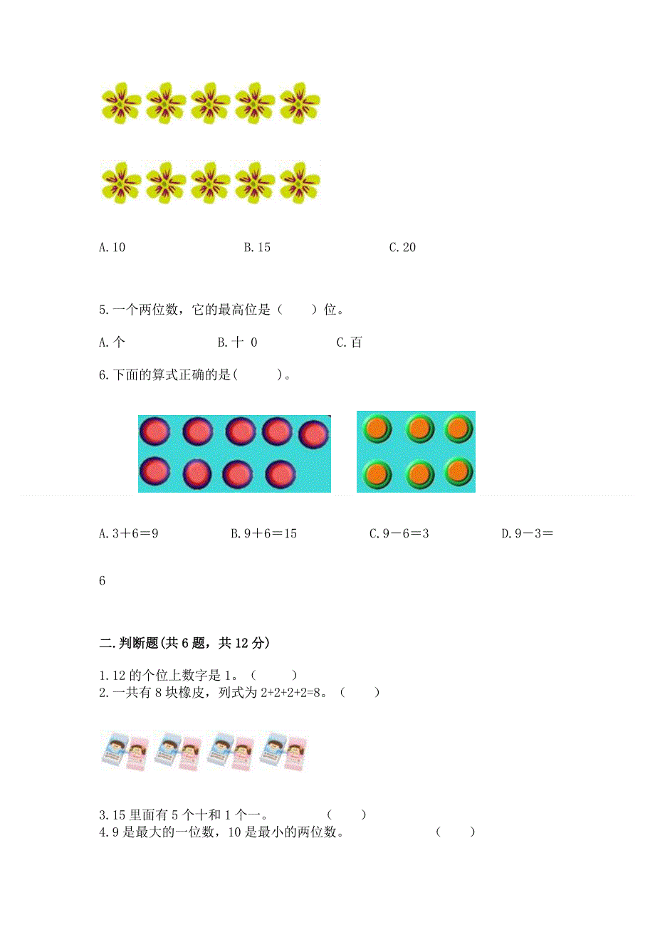 人教版一年级上册数学期末测试卷精品有答案.docx_第2页