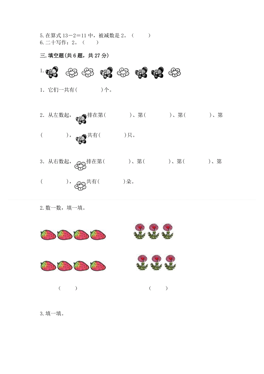 人教版一年级上册数学期末测试卷精品有答案.docx_第3页