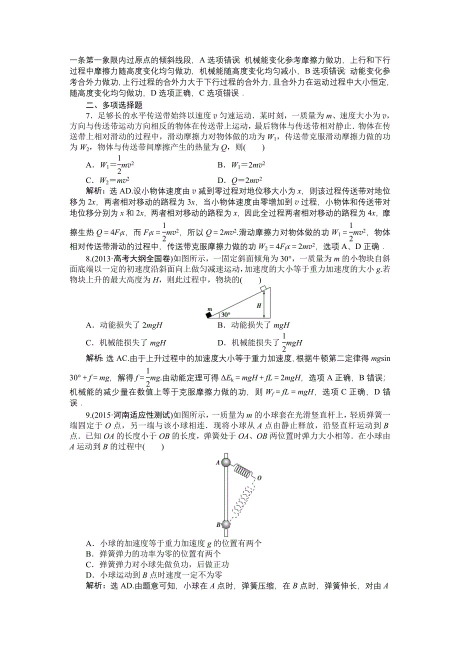 《优化方案》2016届高三物理大一轮复习 第5章 第4节 功能关系　能量守恒 课后达标检测 .doc_第3页