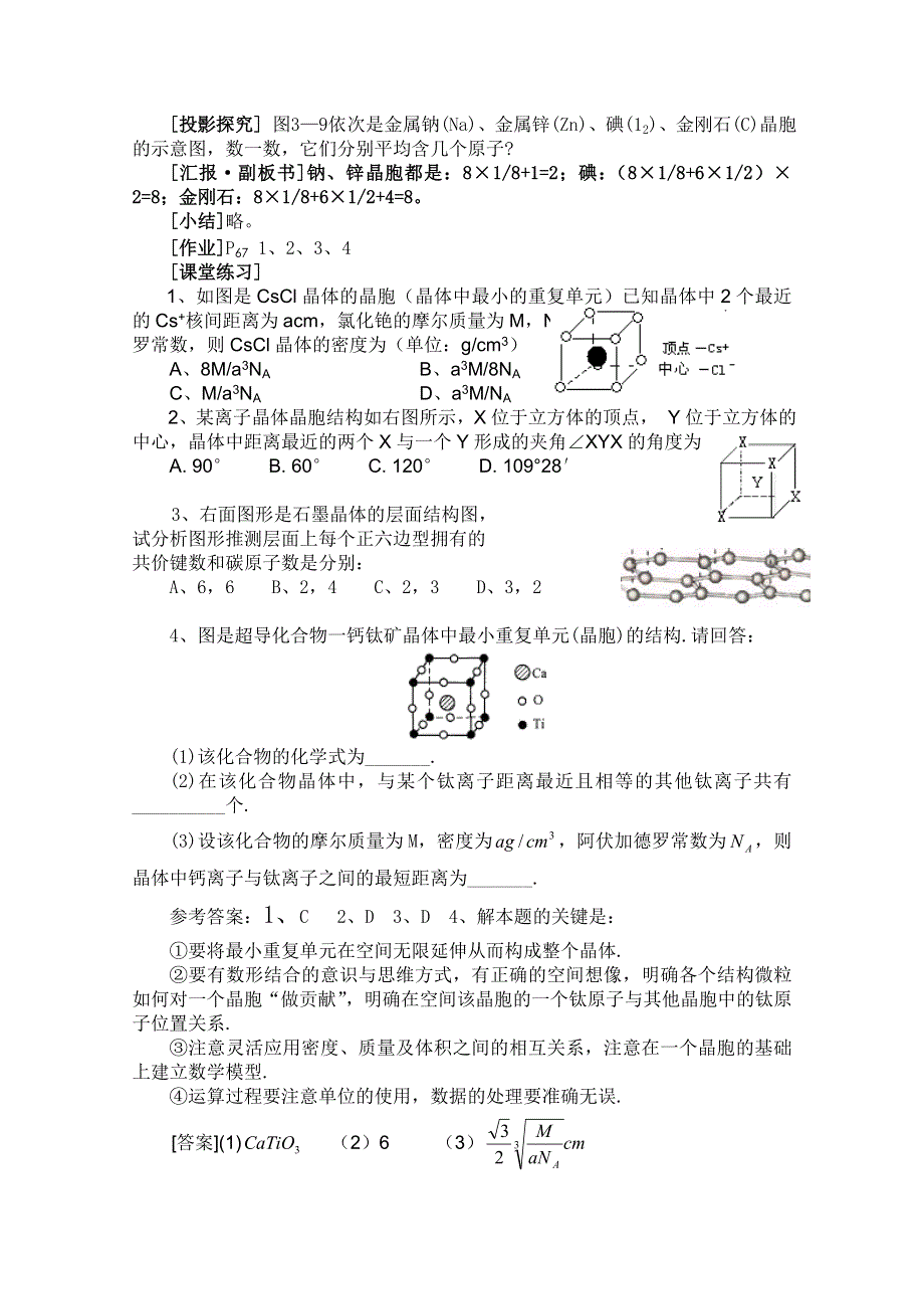 人教版化学选修三教学案：选修三 第1节 晶体的常识 教案（杨莉）.doc_第3页