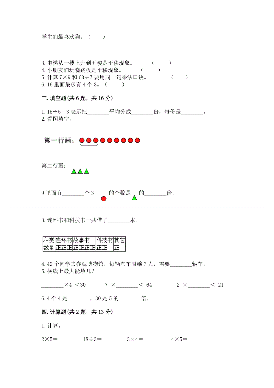 人教版二年级下册数学 期中测试卷（历年真题）word版.docx_第2页