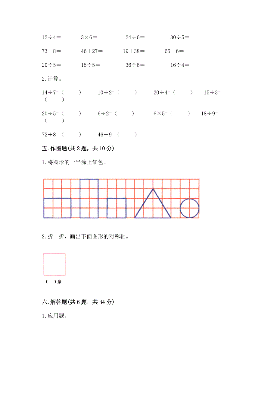 人教版二年级下册数学 期中测试卷（历年真题）word版.docx_第3页