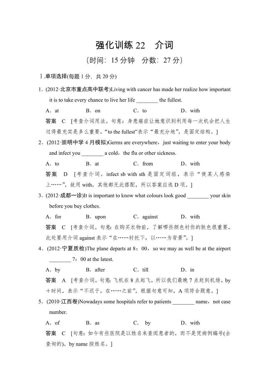 2013届高考英语二轮语法强化训练22 WORD版含答案.doc_第1页