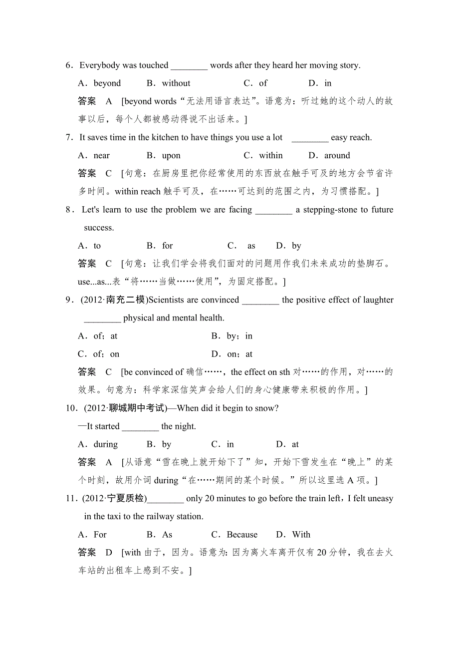 2013届高考英语二轮语法强化训练22 WORD版含答案.doc_第2页