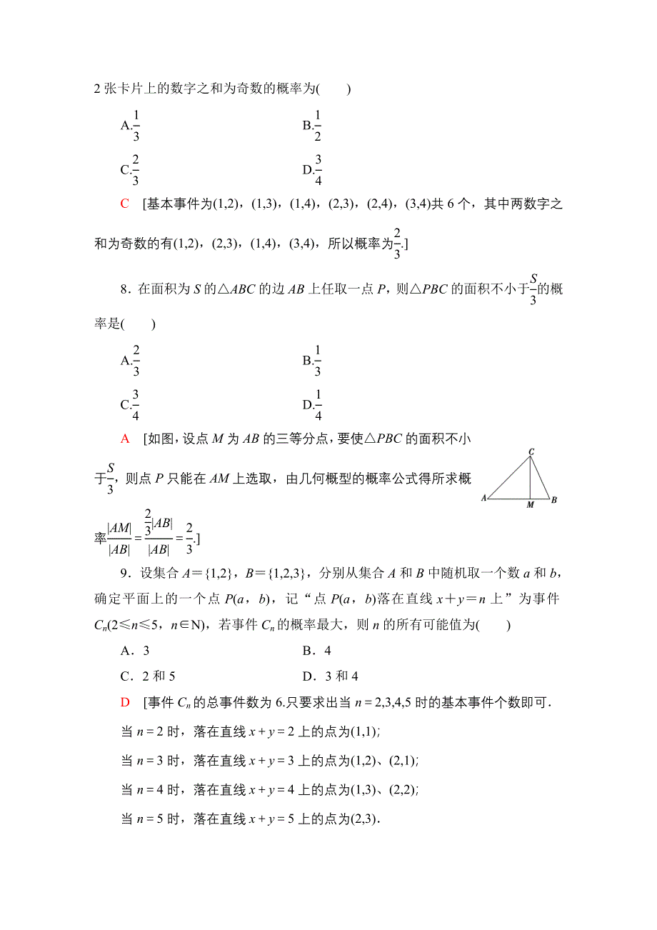 2020-2021学年北师大版数学必修3章末综合测评 3 WORD版含解析.doc_第3页