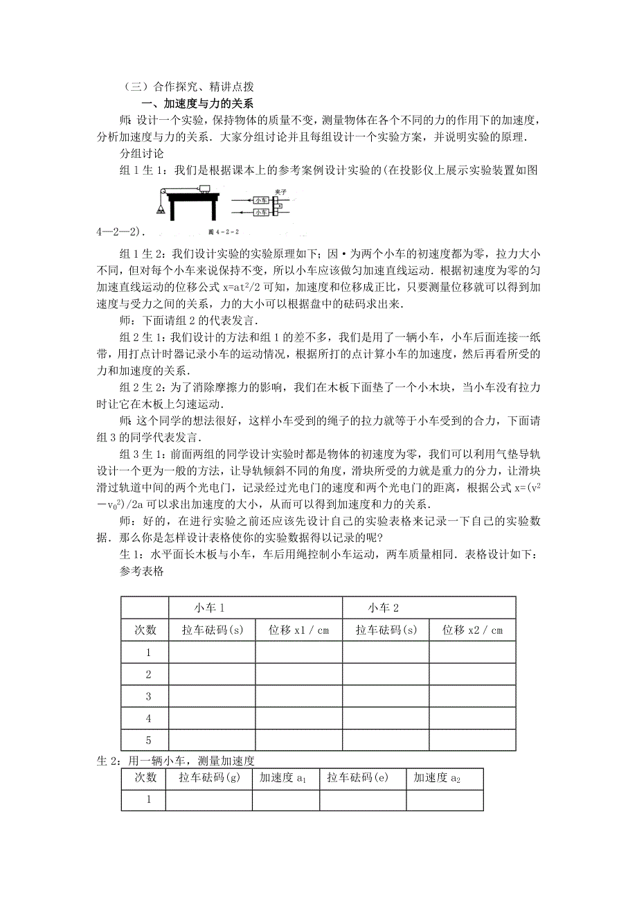 山东省临清一中高一物理必修1教学案第4章 第2节 实验：探究加速度与力、质量的关系（新人教必修1）.doc_第3页