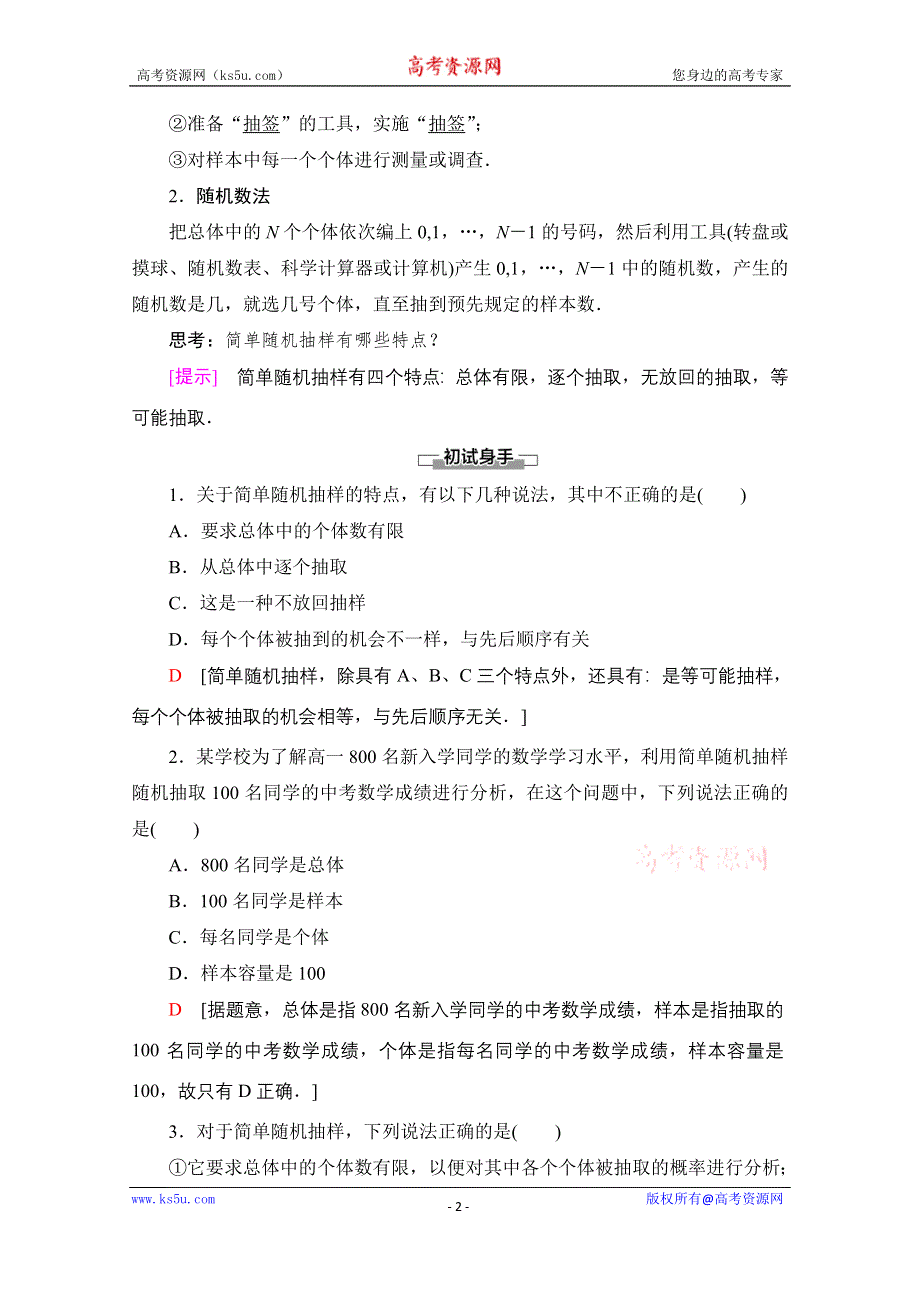 2020-2021学年北师大版数学必修3教师用书：第1章 §2　2-1　简单随机抽样 WORD版含解析.doc_第2页