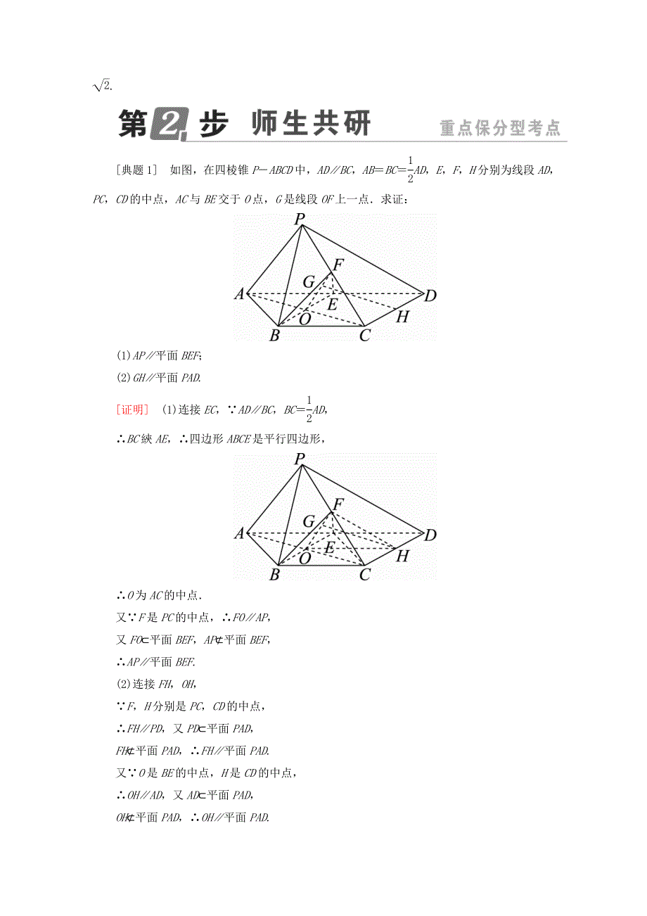 2018年高考数学课标通用（理科）一轮复习配套教师用书：第八章 立体几何 8-4　直线、平面平行的判定与性质 WORD版含答案.doc_第3页