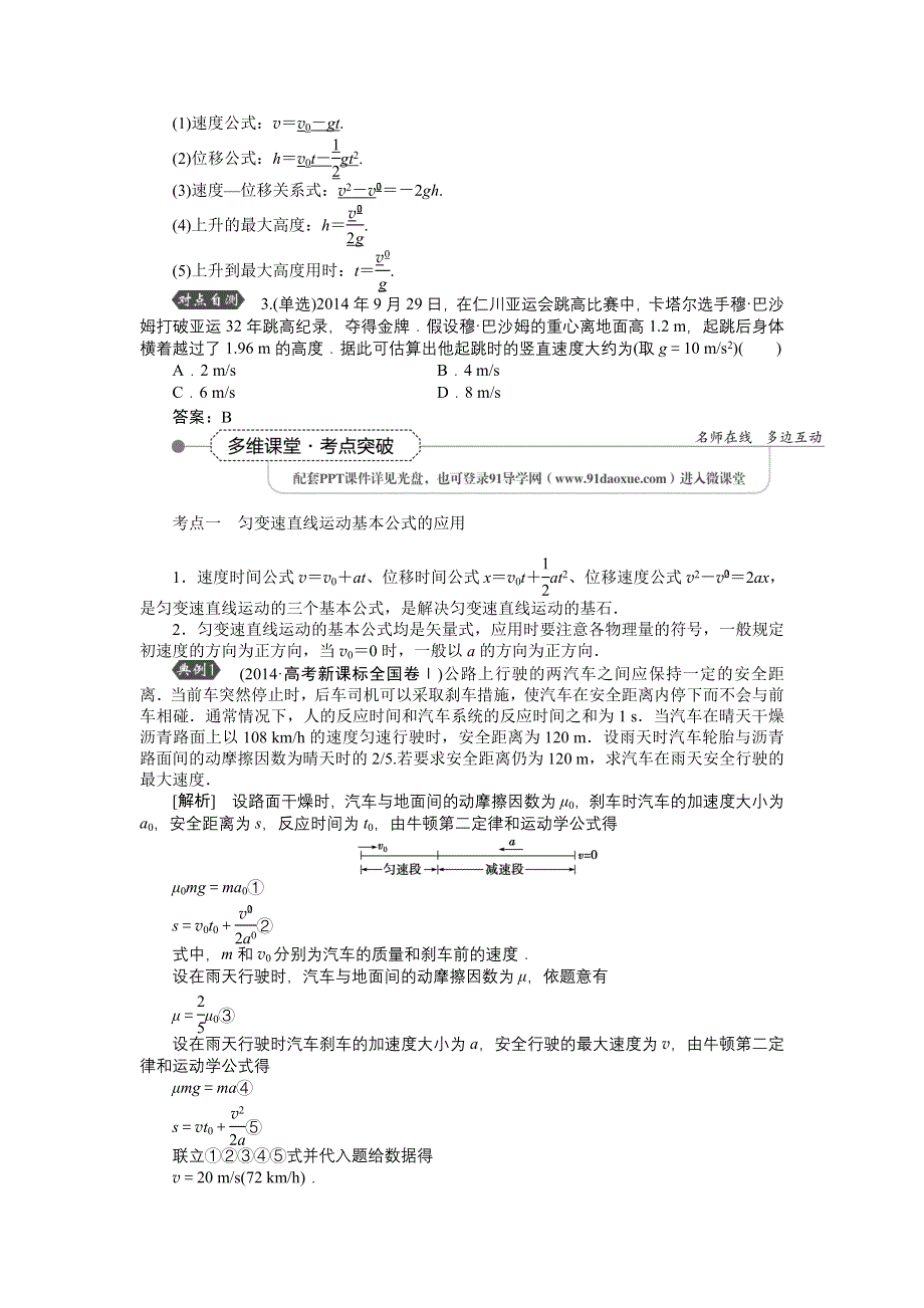 《优化方案》2016届高三物理大一轮复习 第1章 第2节 匀变速直线运动的规律及应用 教学讲义 .doc_第2页