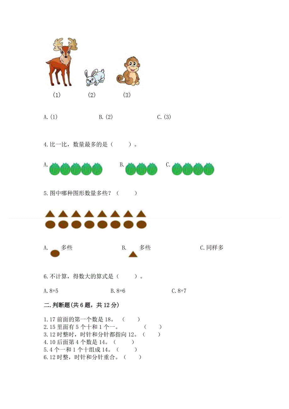 人教版一年级上册数学期末测试卷精品带答案.docx_第2页