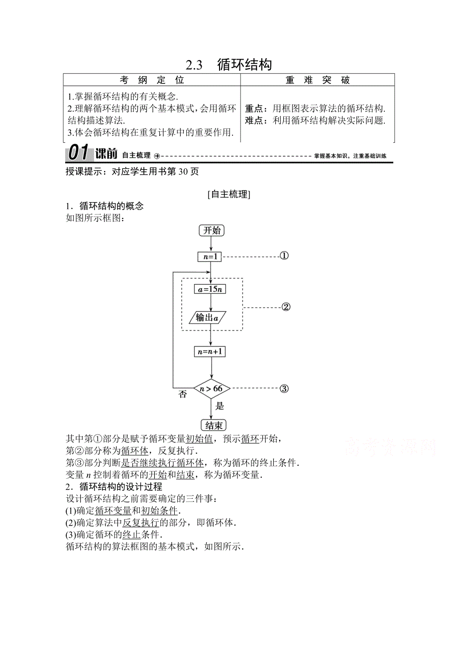 2020-2021学年北师大版数学必修3学案：2-2-3　循环结构 WORD版含解析.doc_第1页