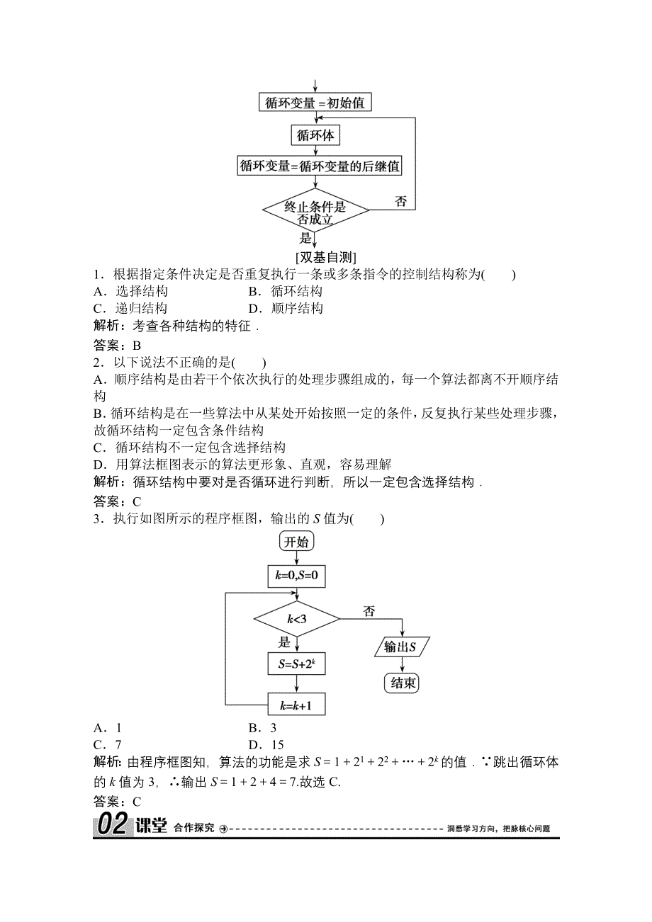 2020-2021学年北师大版数学必修3学案：2-2-3　循环结构 WORD版含解析.doc_第2页