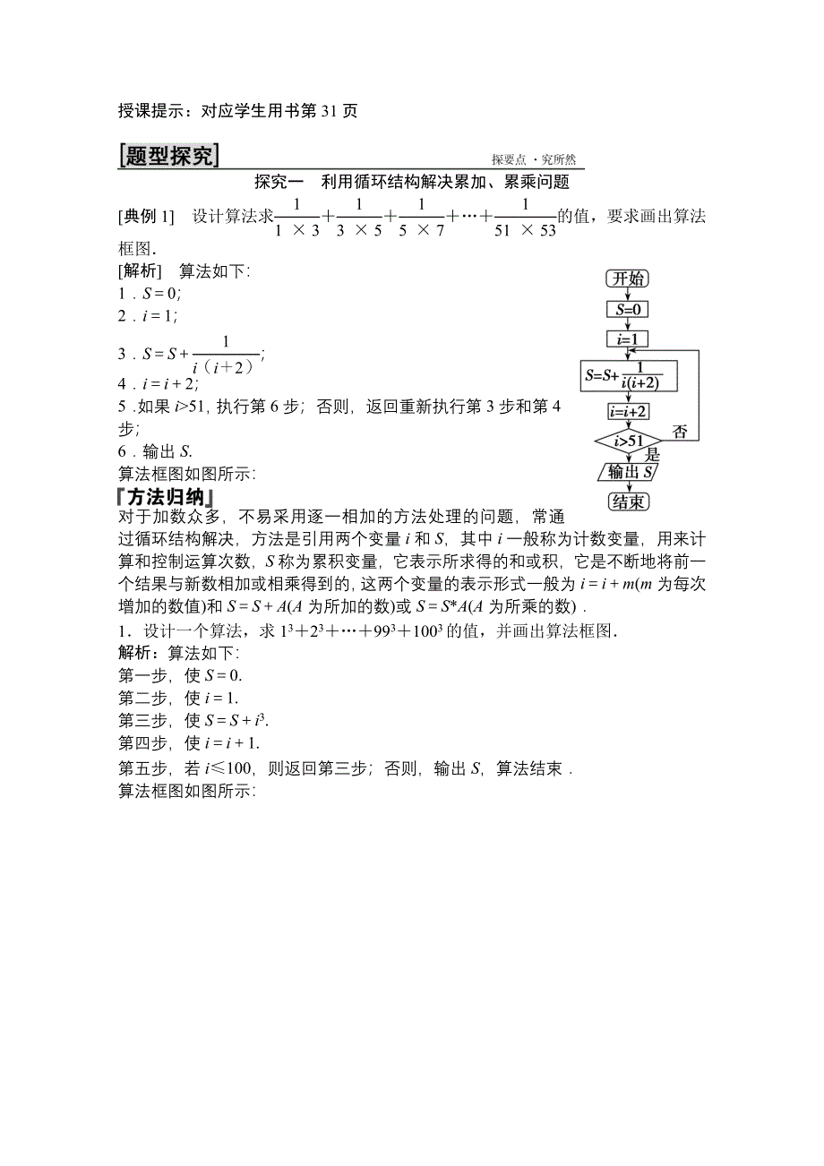 2020-2021学年北师大版数学必修3学案：2-2-3　循环结构 WORD版含解析.doc_第3页