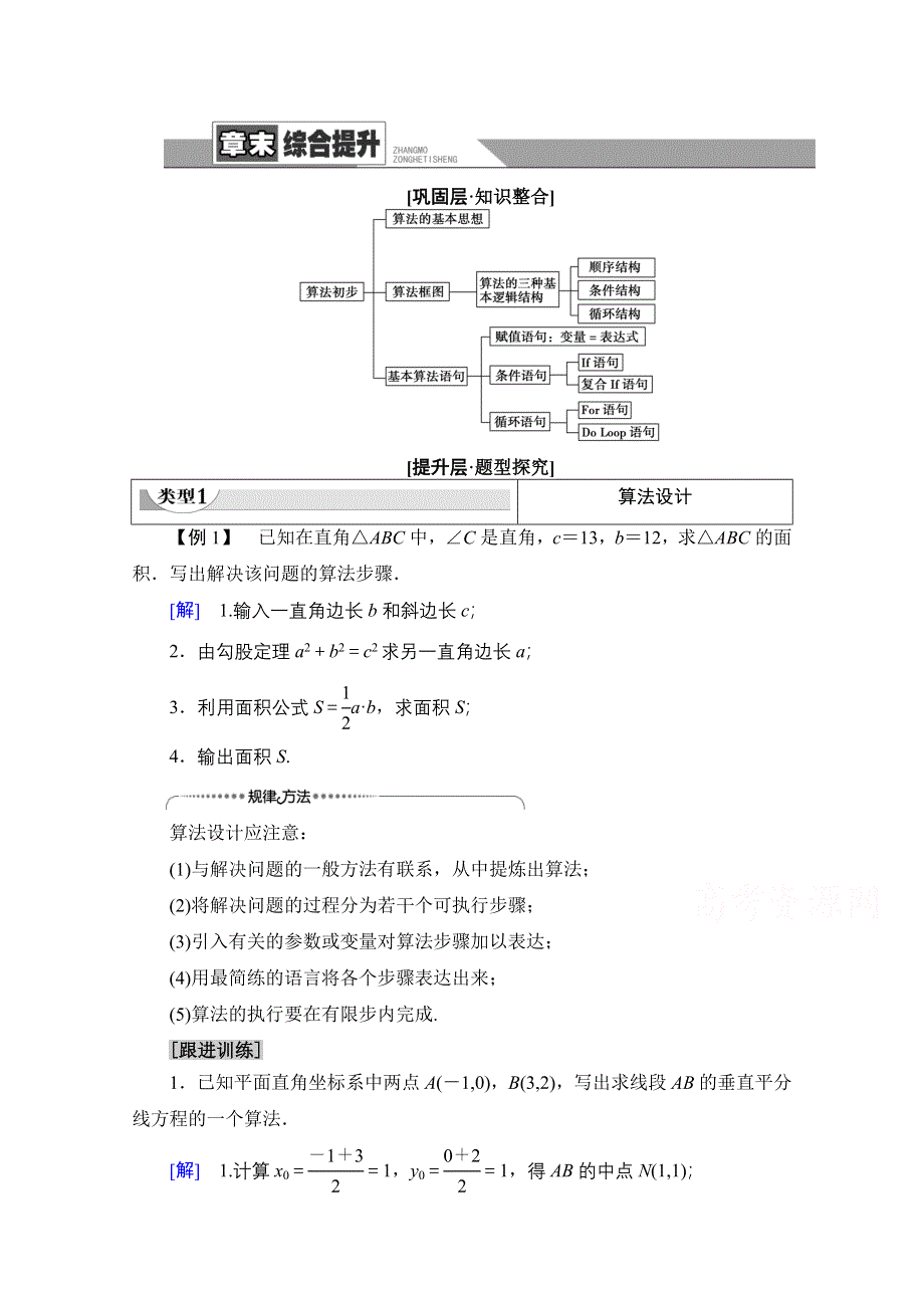 2020-2021学年北师大版数学必修3教师用书：第2章 章末综合提升 WORD版含解析.doc_第1页