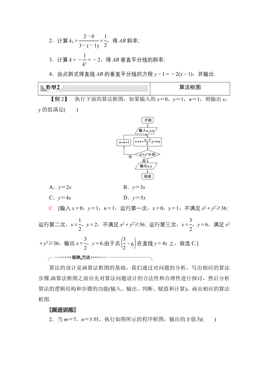 2020-2021学年北师大版数学必修3教师用书：第2章 章末综合提升 WORD版含解析.doc_第2页