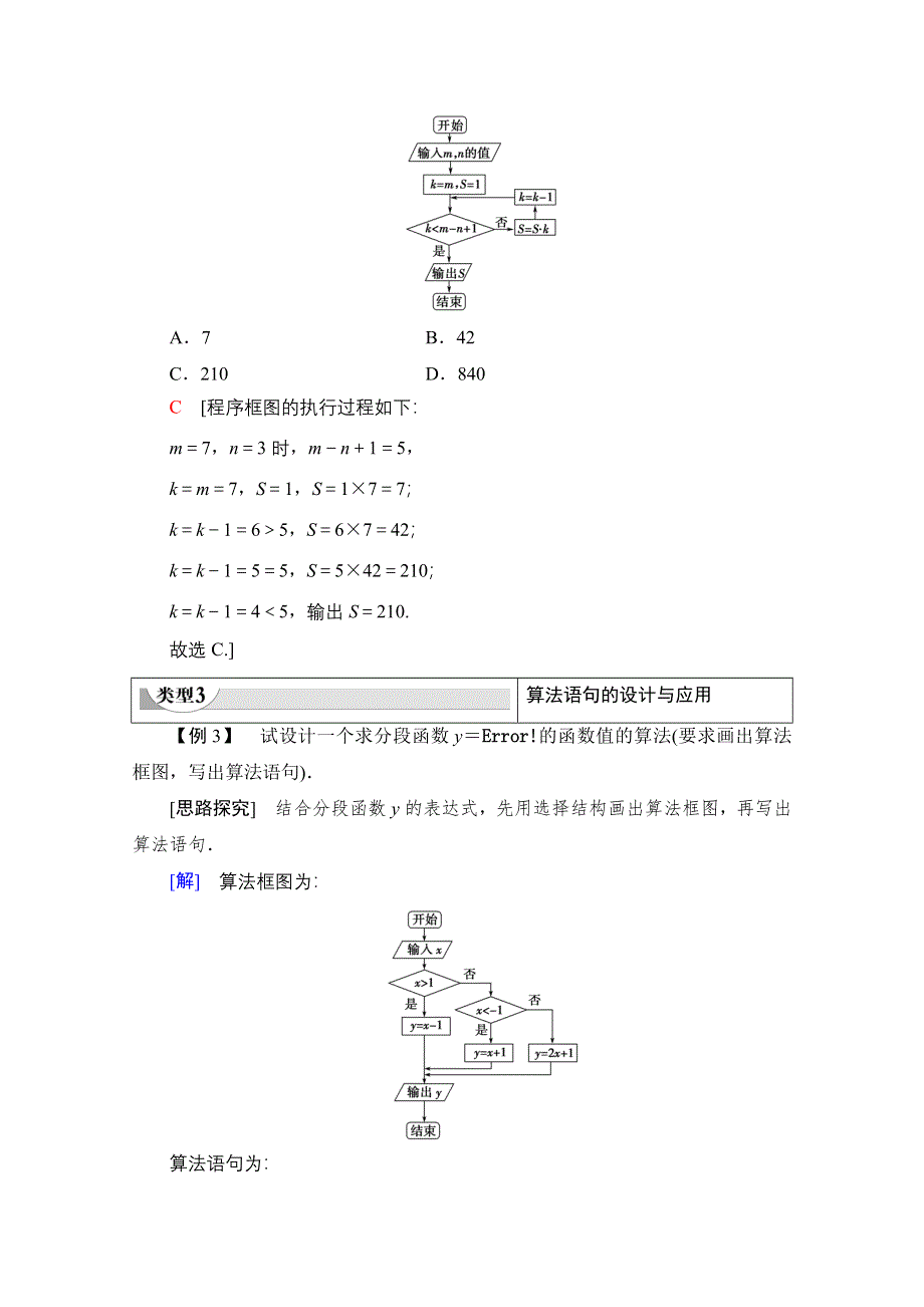 2020-2021学年北师大版数学必修3教师用书：第2章 章末综合提升 WORD版含解析.doc_第3页