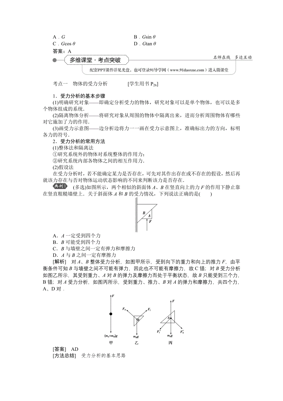 《优化方案》2016届高三物理大一轮复习 第2章 第3节 受力分析　共点力的平衡 教学讲义 .doc_第2页