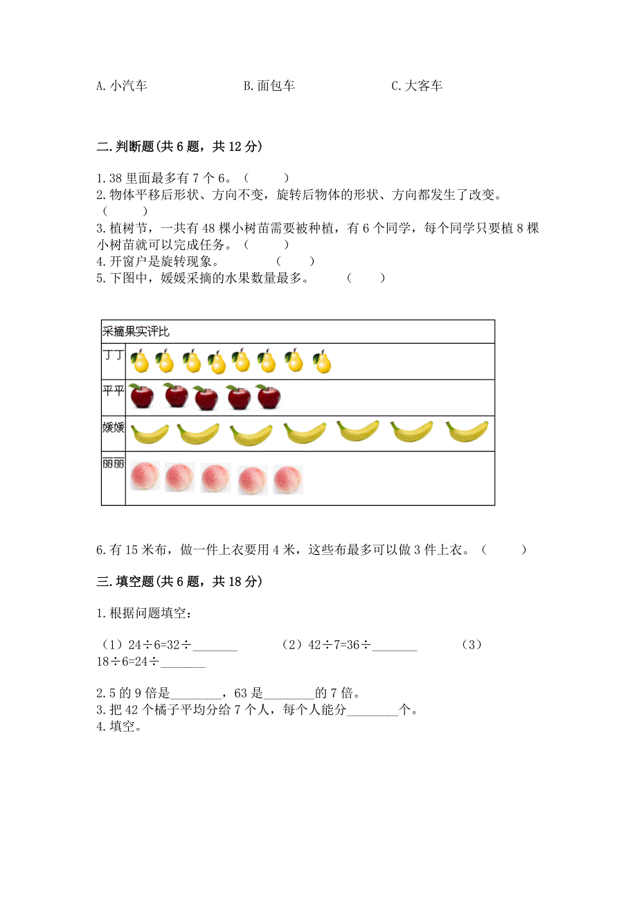 人教版二年级下册数学 期中测试卷（原创题）.docx_第2页