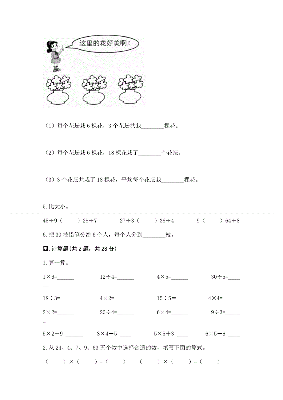 人教版二年级下册数学 期中测试卷（原创题）.docx_第3页