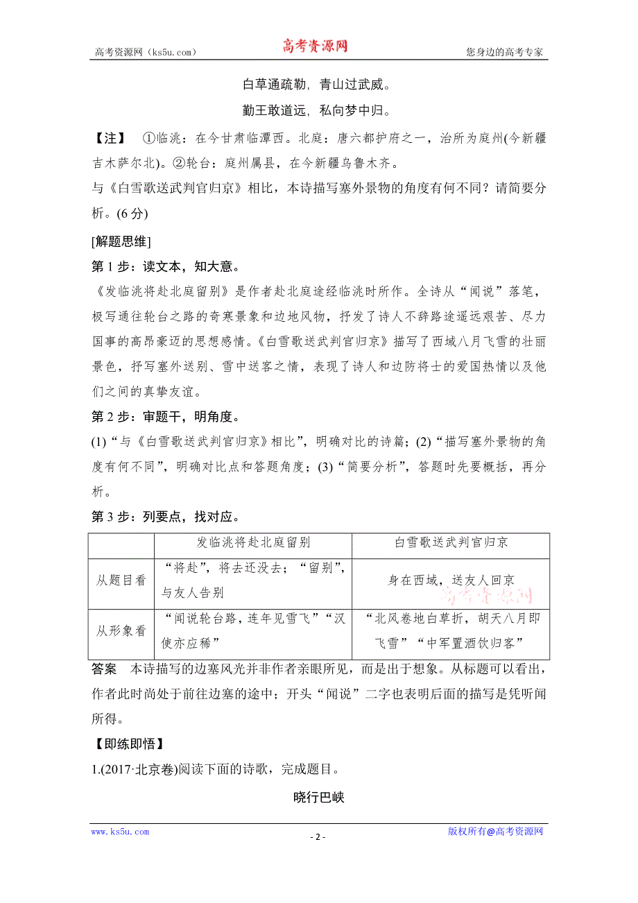 2021届新高考语文一轮总复习教学案：诗歌阅读 微专题 突破古代诗歌比较鉴赏题 WORD版含解析.doc_第2页