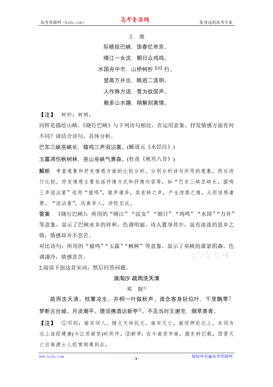 2021届新高考语文一轮总复习教学案：诗歌阅读 微专题 突破古代诗歌比较鉴赏题 WORD版含解析.doc_第3页