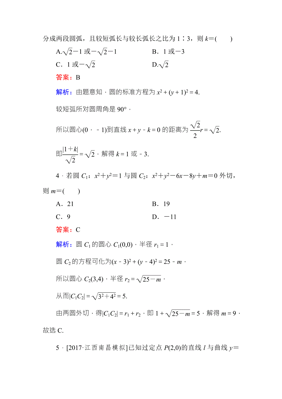 2018年高考数学课标通用（理科）一轮复习课时跟踪检测50 WORD版含解析.doc_第2页