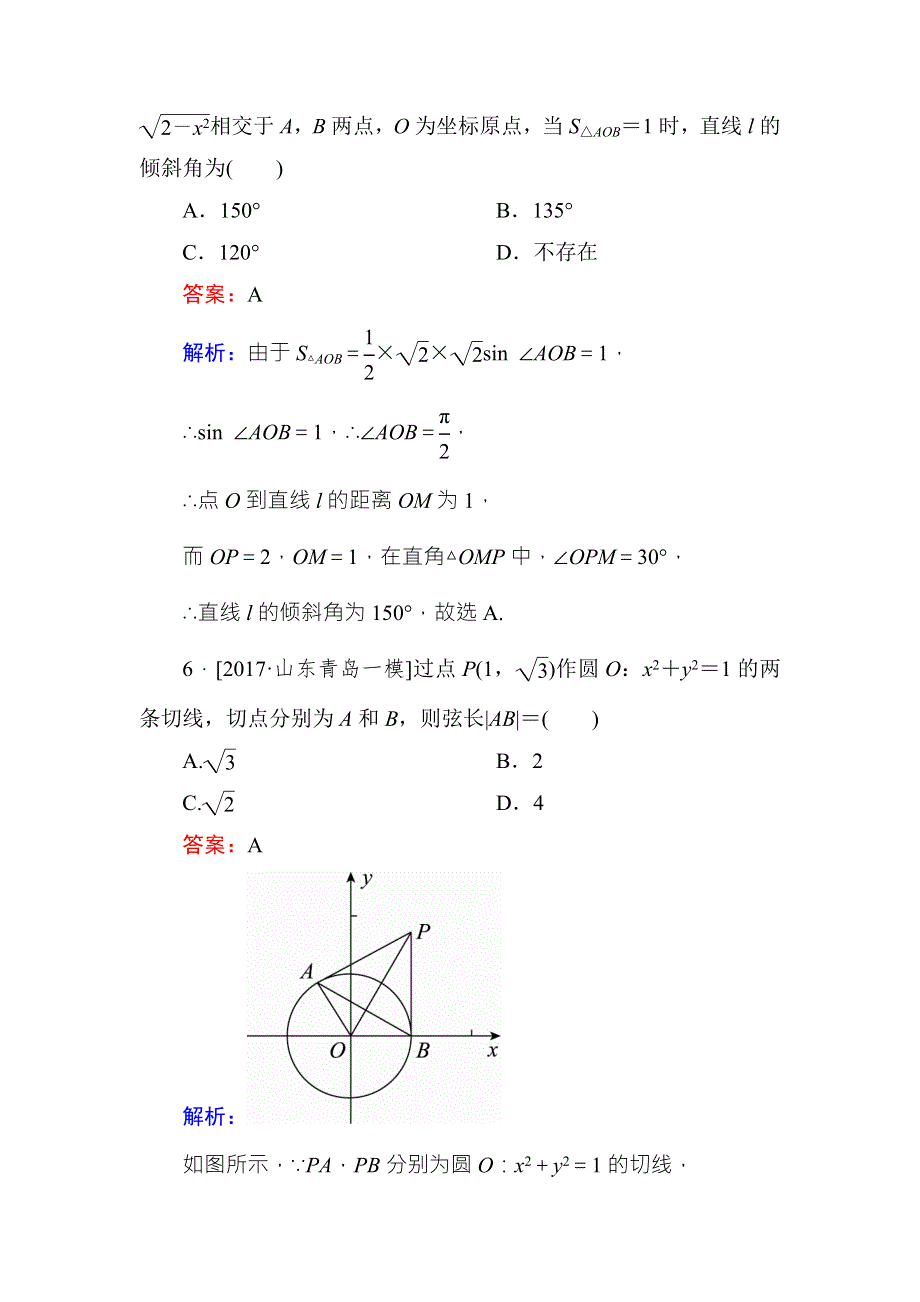 2018年高考数学课标通用（理科）一轮复习课时跟踪检测50 WORD版含解析.doc_第3页