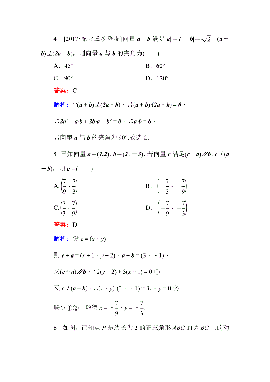 2018年高考数学课标通用（理科）一轮复习课时跟踪检测29 WORD版含解析.doc_第2页